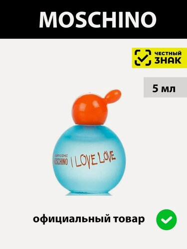 Изображение товара MOSCHINO CHEAP & CHIC I LOVE LOVE туалетная вода женская 4,9 мл миник / духи женские Москино Лав лав парфюм цветочный миниатюра