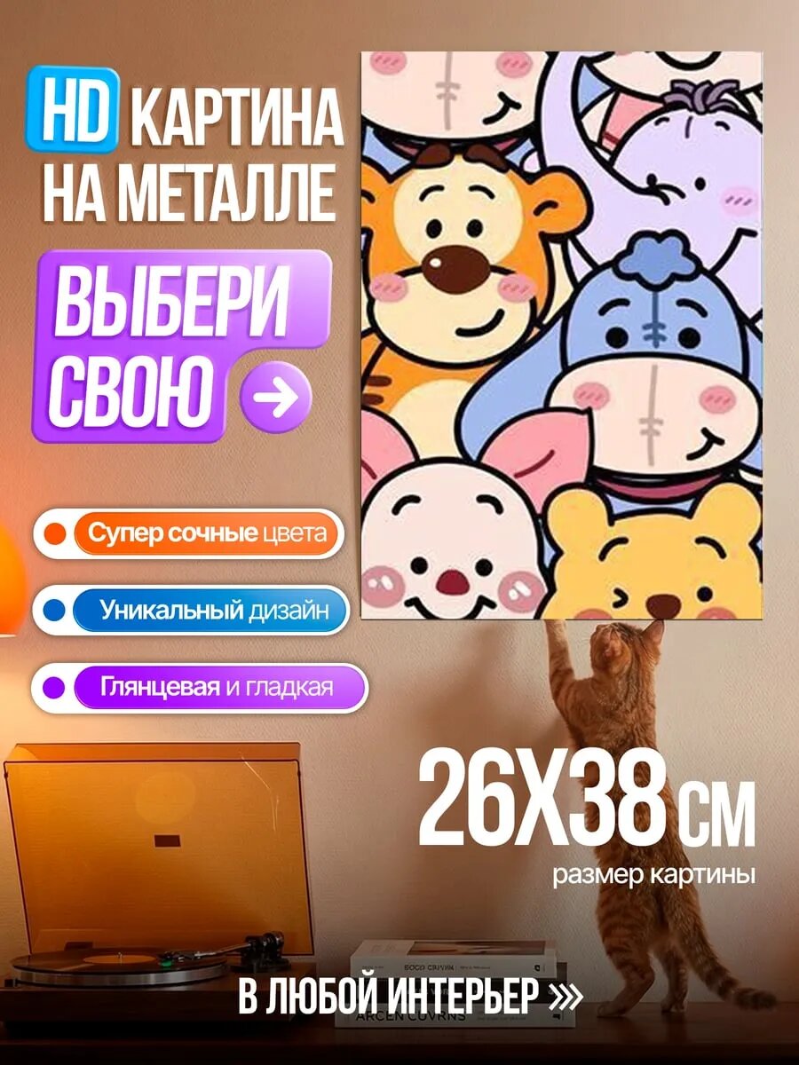 Картина на HD металле Винни Пух и друзья
