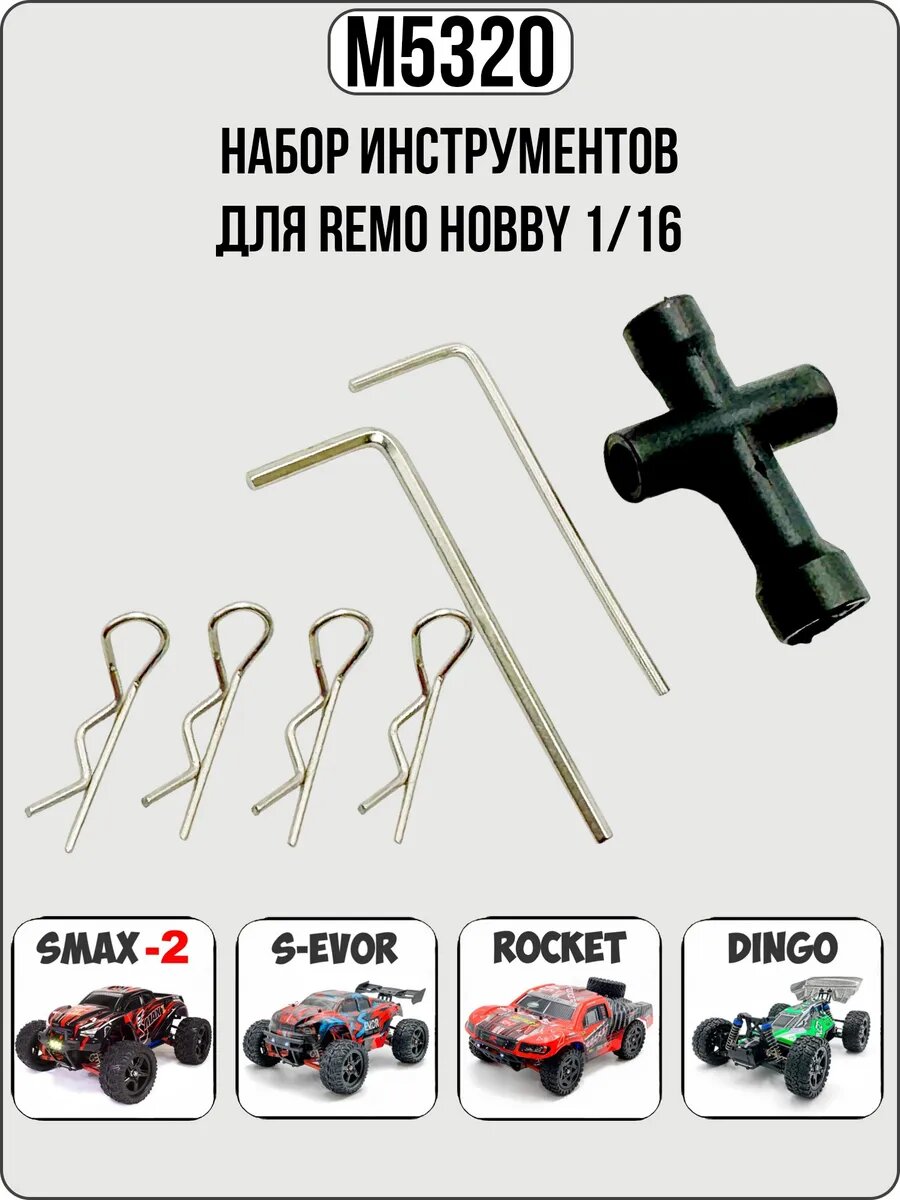Набор инструментов для радиоуправляемой модели 1/16