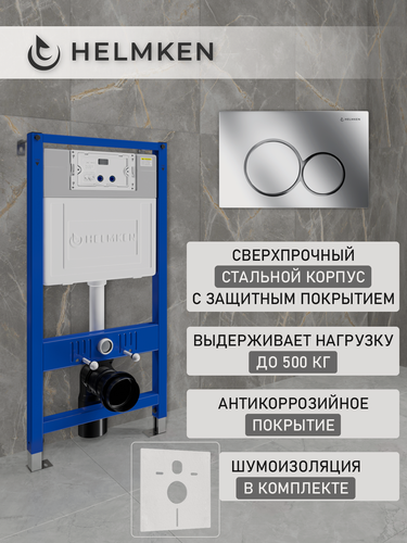 Изображение товара Инсталляция HELMKEN 38097004, комплект, 4 в 1, для подвесного унитаза