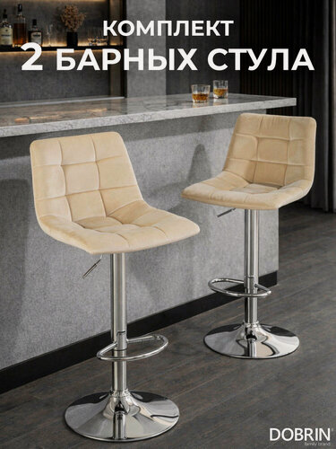 Изображение товара Набор 2 шт. Стул барный DOBRIN TAILOR, LM-5017, бежевый велюр (MJ9-10)
