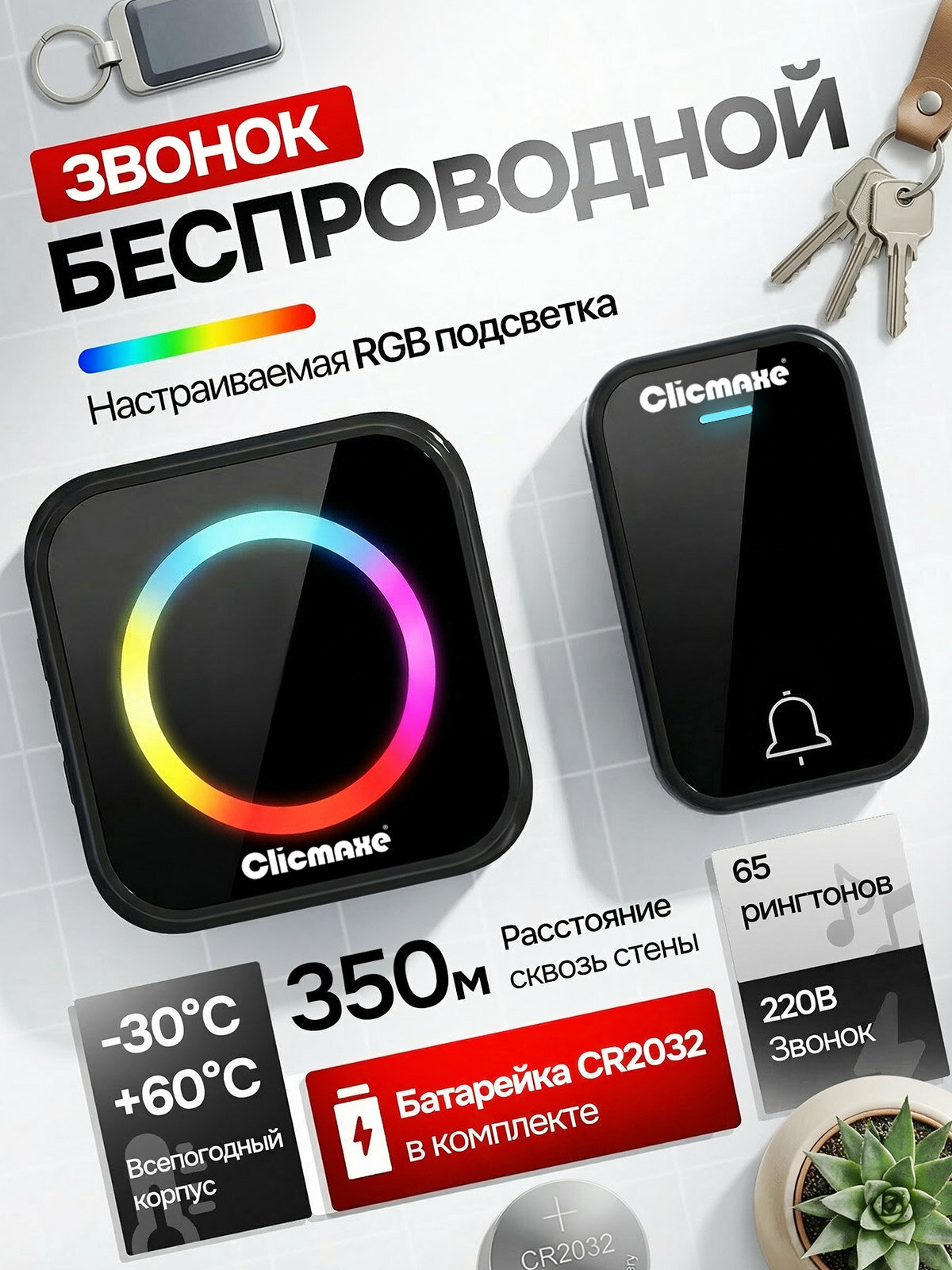 Беспроводной дверной звонок Clicmaxe, уличный, влагозащищённый, RGB подсветка, на батарейке