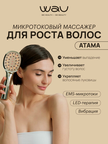 Изображение товара WAU ATAMA массажер для стимуляции роста волос и ухода за кожей головы