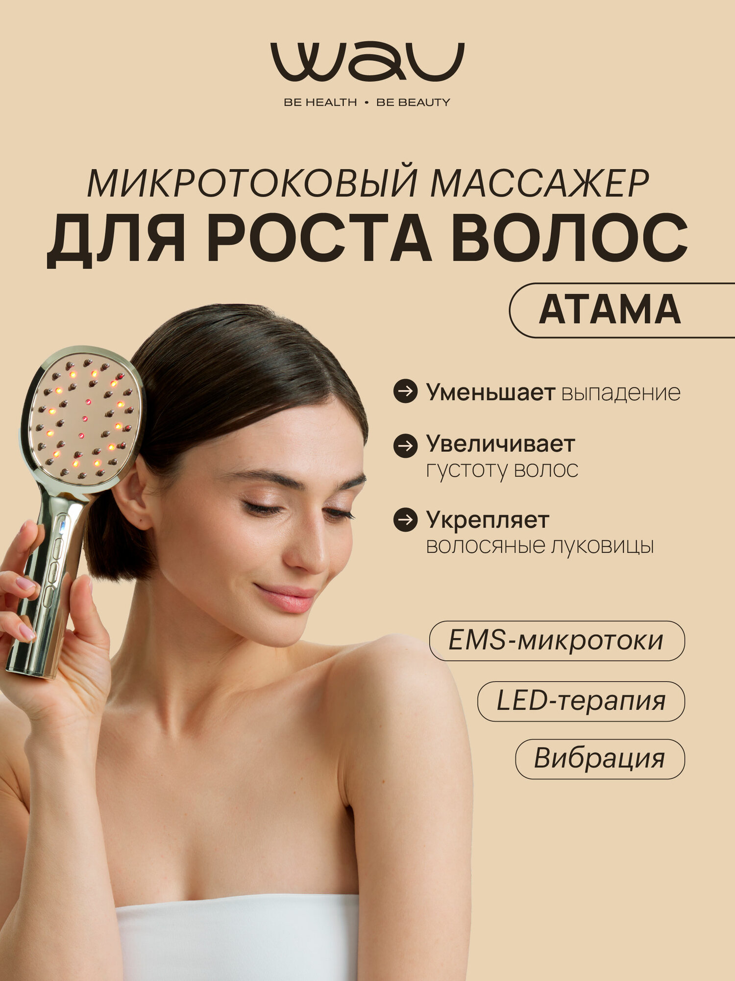 WAU ATAMA массажер для стимуляции роста волос и ухода за кожей головы