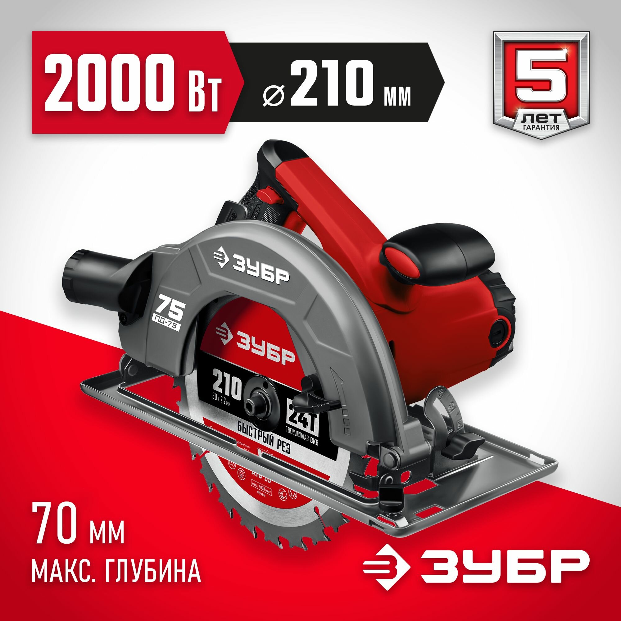 ЗУБР d 210 мм, 2000 Вт, циркулярная пила (дисковая) (ПД-75)