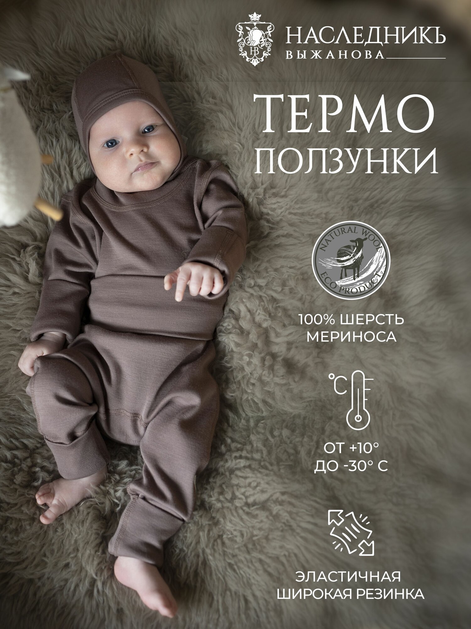Ползунки Термобелье