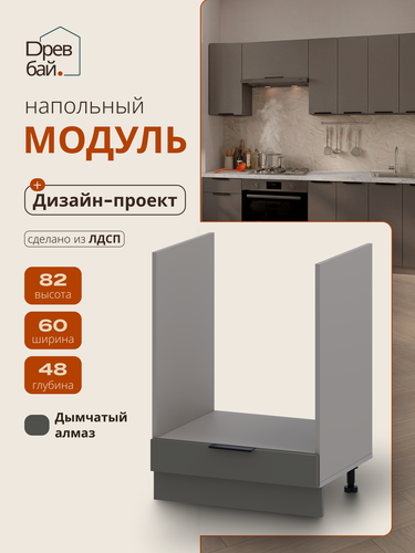 Изображение товара Кухонный модуль под духовой шкаф, СпадарДрэва, кухня, 600 мм, ЛДСП