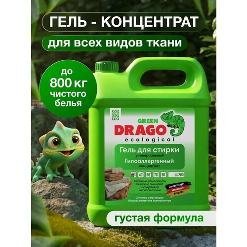 фото Гель для стирки 5 кг концентрат универсальный green drago eco, стиральный порошок жидкий