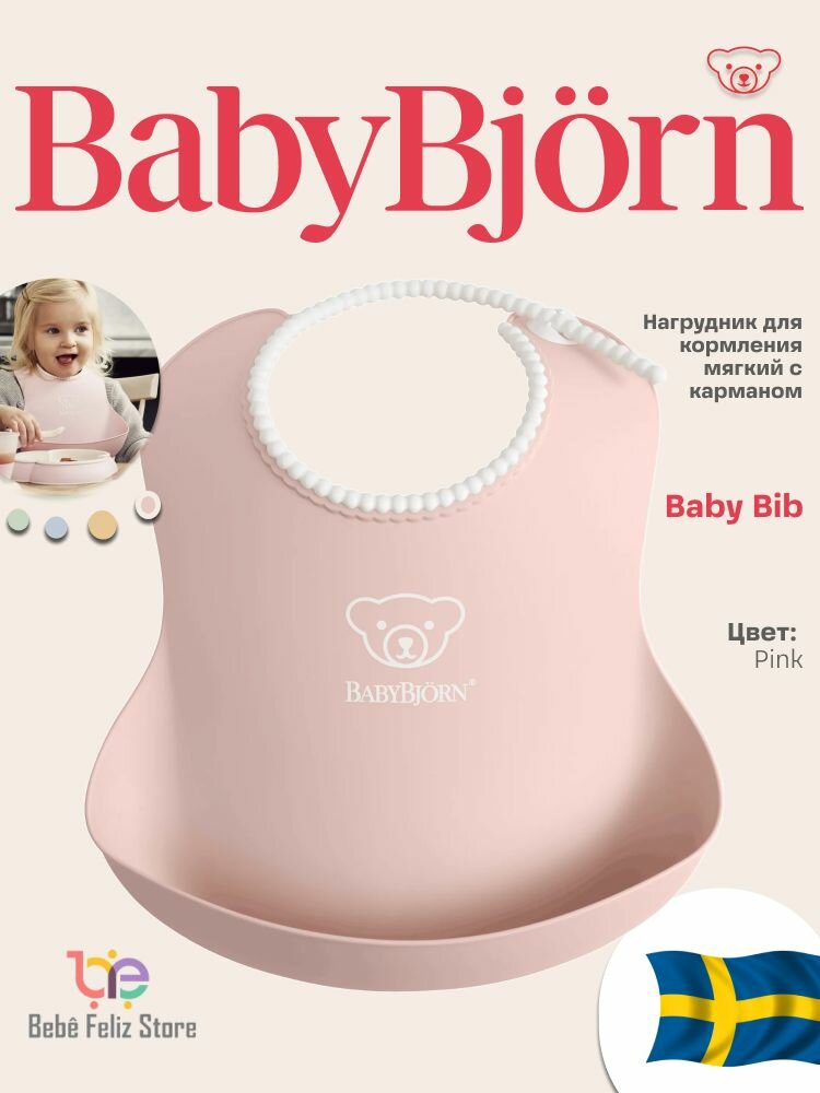 Нагрудник для кормления мягкий с карманом Babybjorn розовый