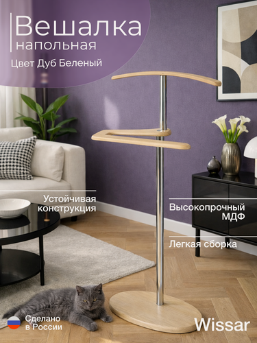 Изображение товара Вешалка для одежды напольная, стойка деревянная гардеробная Манчестер Wissar дуб беленый