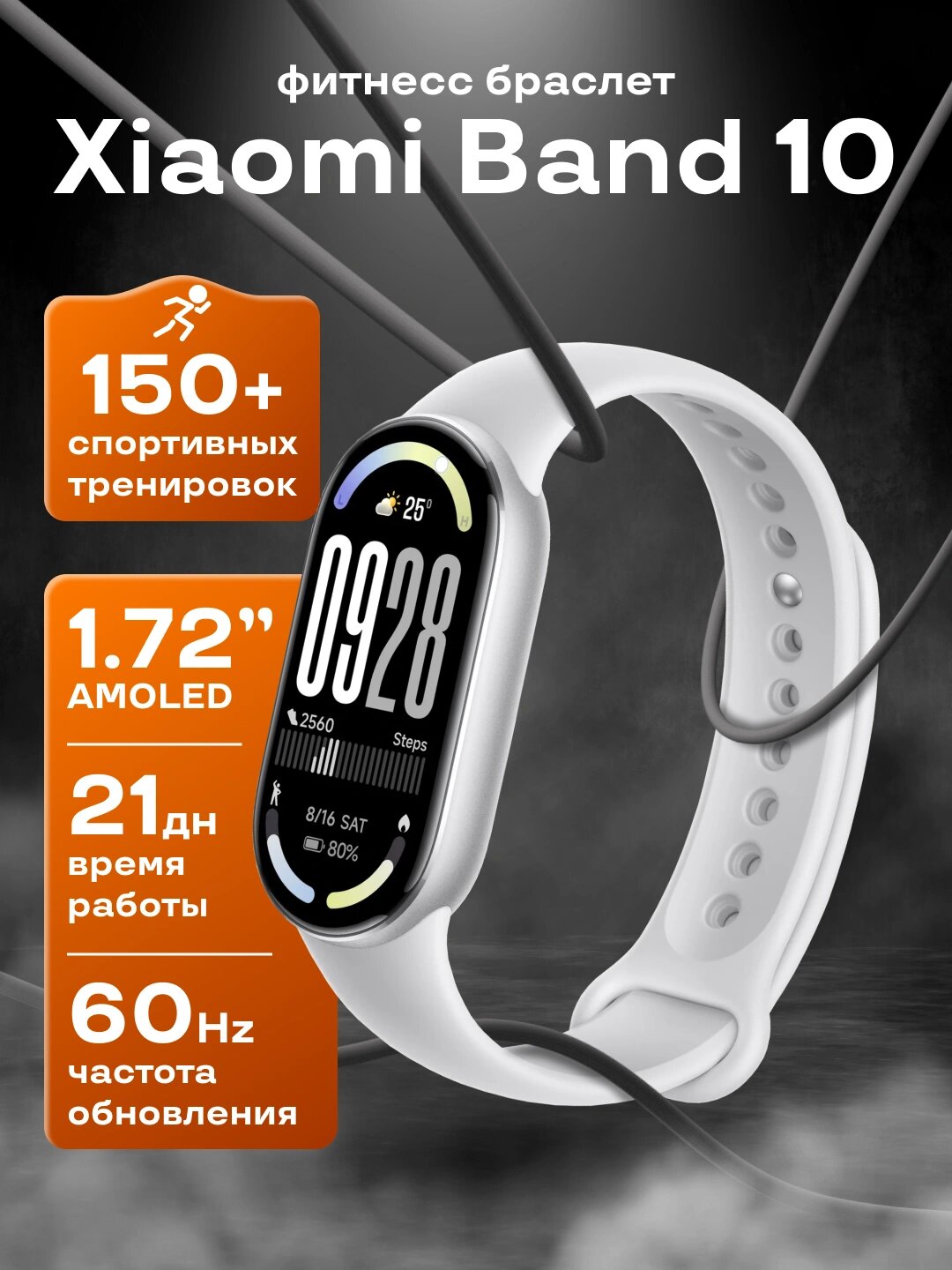 Фитнес браслет Xiaomi Smart Band 10, AMOLED-дисплей 1.72", более 150 спортивных режимов