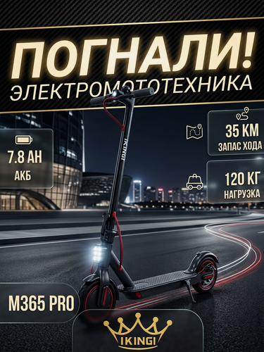 Изображение товара Электросамокат складной IKINGI M365 PRO, 36V/7.8Ah, 350w, 40км/ч, до 40 км пробега!
