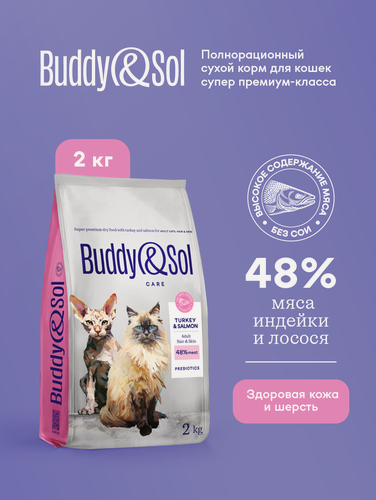 Изображение товара Сухой корм Buddy&Sol для кошек супер премиум-класса с индейкой и лососем для здоровой кожи и шерсти 2кг
