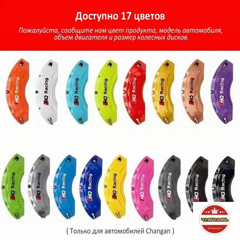 Крышка тормозного суппорта для Changan — алюминиевая модификация, декоративная защита от грязи и пыли, аксессуар