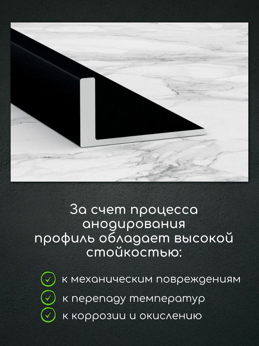 Алюминиевый Г-образный профиль для плитки ПО-244, серебро/мат 6мм 2,7м. — фото 1