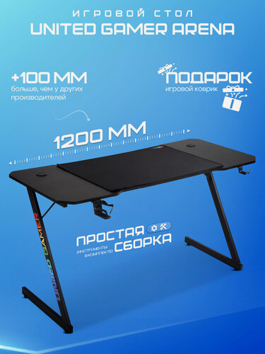 Изображение товара Игровой стол UNITED GAMER ARENA, 120 см, черный карбон, комплект с ковриком 80*55см.