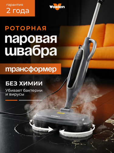 Изображение товара Паровая швабра-пароочиститель 3 в 1 Voxlen для мытья окон и дома, 1300 Вт
