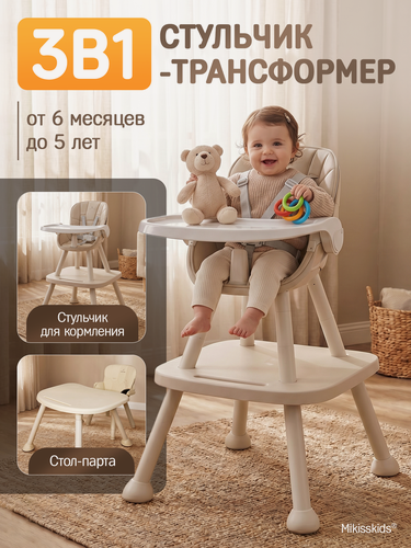Изображение товара Стульчик трансформер для кормления ребенка 3 в 1