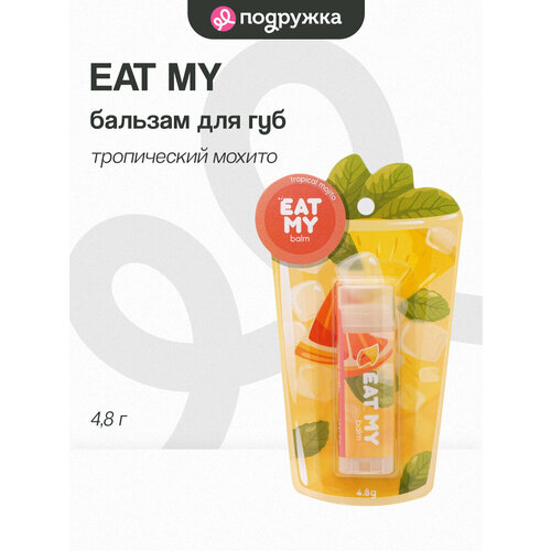 фото Бальзам для губ eat my тропический мохито 4,8 г