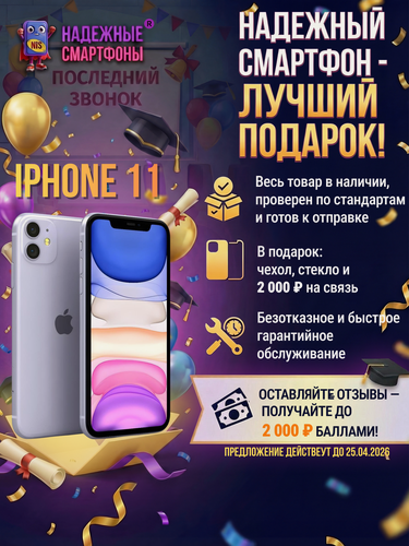 Изображение товара Смартфон Apple iPhone 11 128 ГБ, NFC, экран 6.1, фиолетовый, nano SIM