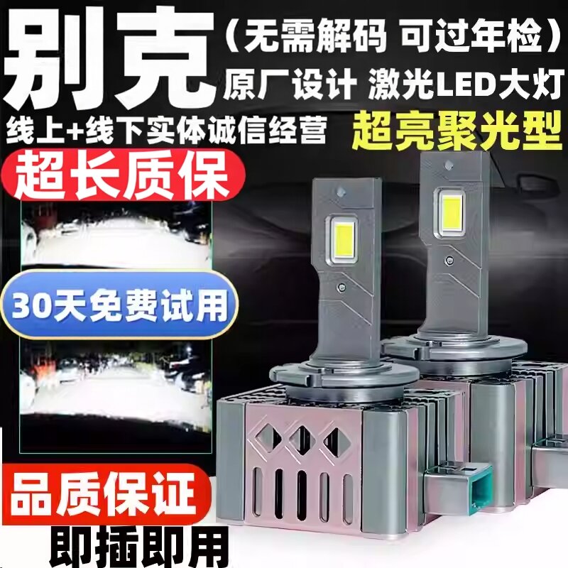 Chevrolet Excelle 2010-2021 Оригинальная галогенная лампа фары заменена на лазерный светодиодный дальний свет, 1 шт.