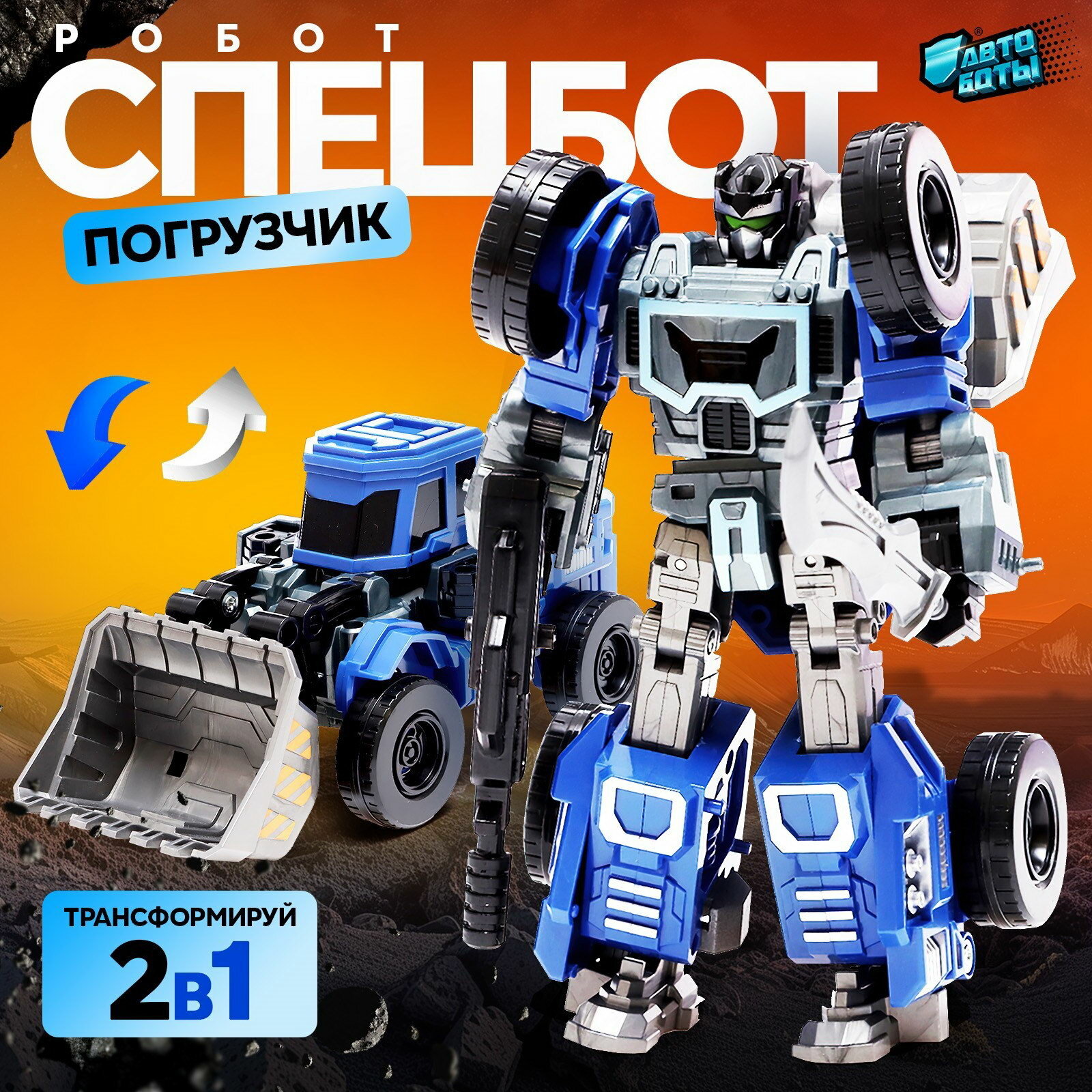 Робот "Спецбот. Погрузчик", трансформируется, собирается в 1 большого из 7 роботов