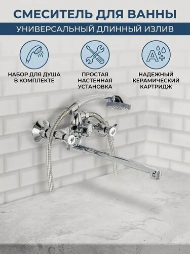 Изображение товара Смеситель на ванну Эверест B23-354 двуручковый, длинный плоский излив, хром