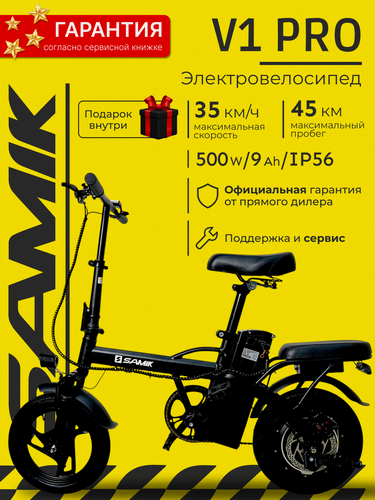 Изображение товара Электровелосипед SAMIK "V1 Pro", пружинно-масляный, 500Вт, пробег 45 км, черный