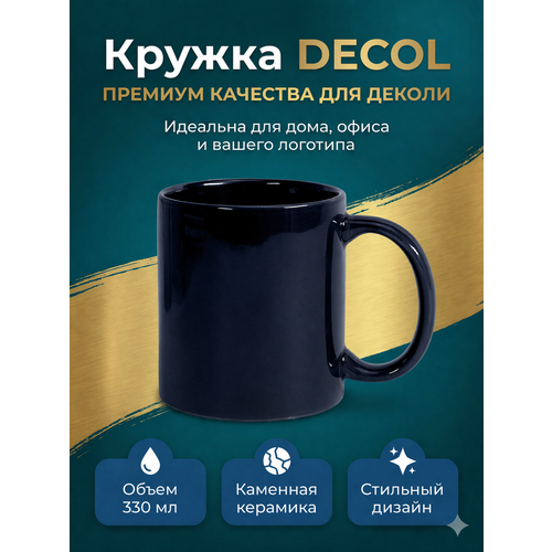фото Кружка "decol" для деколи, 330 мл, d 82 мм, премиум, синяя mycup