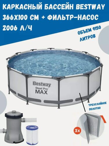 Изображение товара Бассейн каркасный Bestway Steel Pro Max 56260, 366×100 см, 9150 л, ПВХ