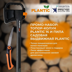 Изображение товара Промо-набор топор-колун Plantic 16 и пила садовая выдвижная Plantic, 27463-03