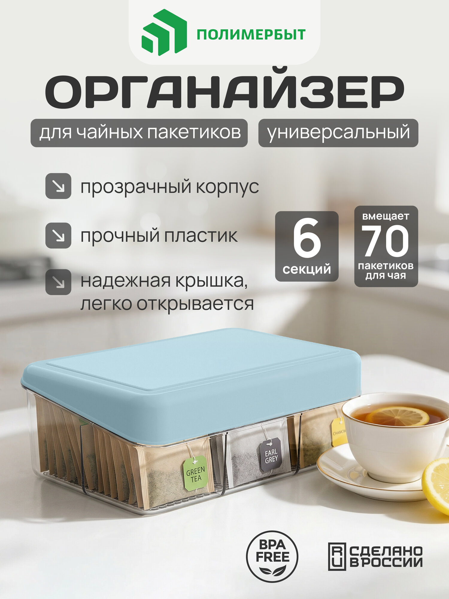 Органайзер (коробка/подставка) для чайных пакетиков. Чайный домик. 6 секций