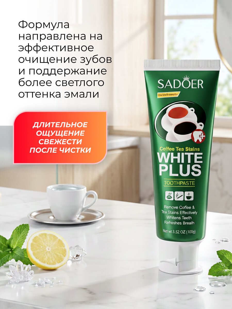 Sadoer Зубная паста отбеливающая от кофейного и чайного налетов Coffe Tea Stains White Plus Toothpaste, 100 г — фото 1