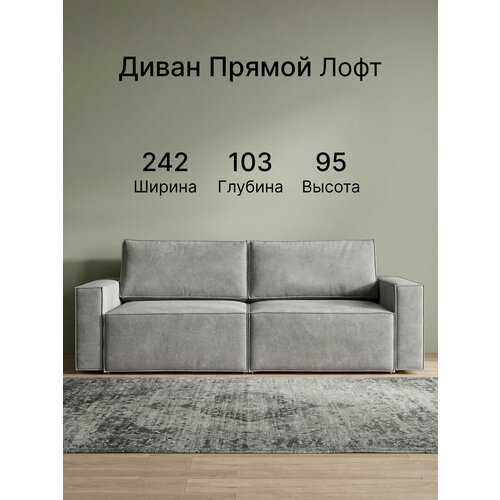 фото Диван "росмебель лофт", еврокнижка, модульный, размер 2,45х1х0,95, светло-серый
