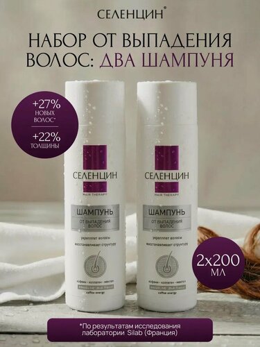 Изображение товара Набор шампуней Селенцин "Hair Therapy", против выпадения, с кофеином, для всех типов волос, 2 шт