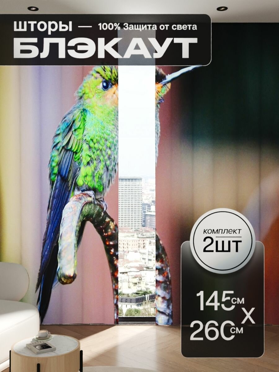 Шторы блэкаут 145x260 см 2 шт на окна плотные комплект