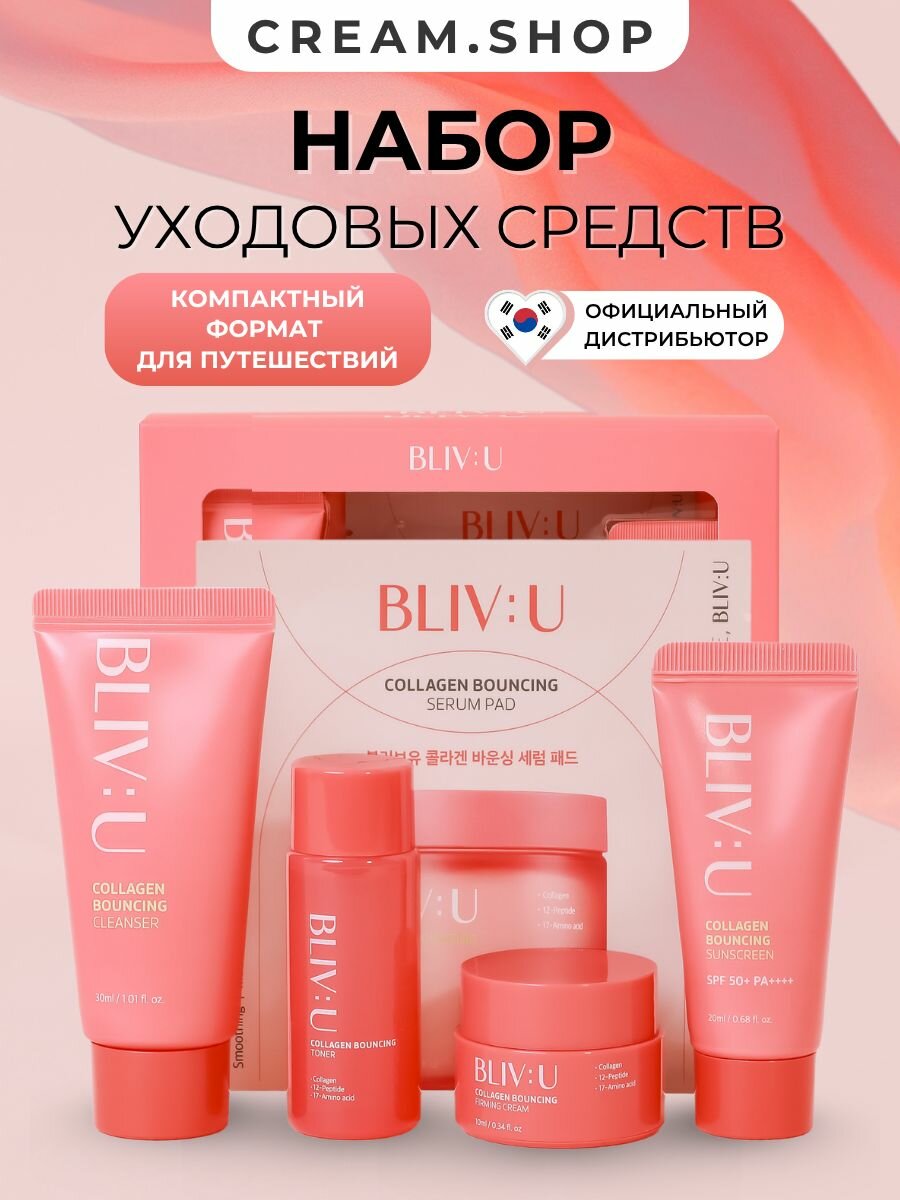 BLIV: U Набор уходовой косметики в миниатюрах, 5 шт, пенка для умывания, тонер, крем, солнцезащитный крем, пэды, Корея