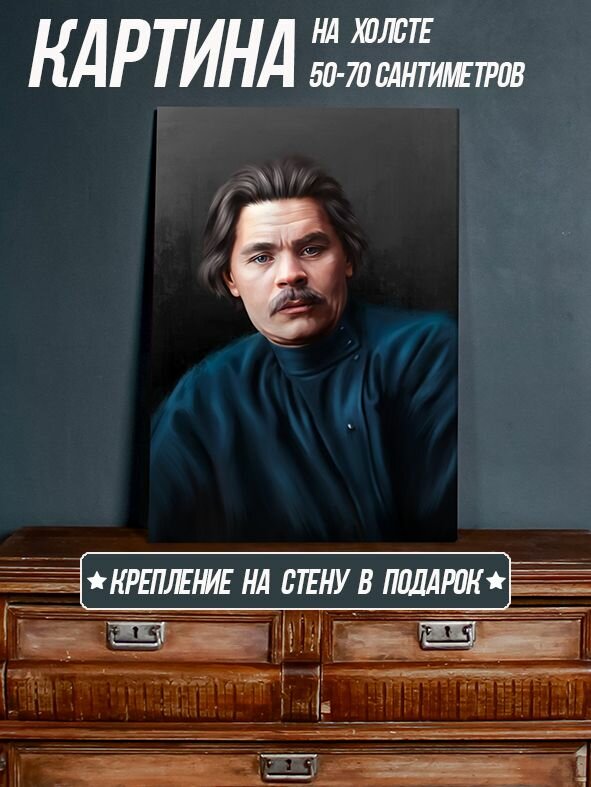 Портрет Горький писатель поэт на сером фоне 50х70см