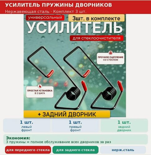 Изображение товара Натяжитель для дворников универсальный, нержавеющая сталь, комплект 3 штуки