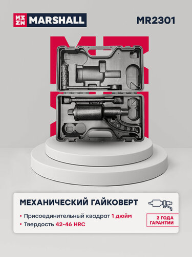 Изображение товара Механический гайковерт MARSHALL MR2301