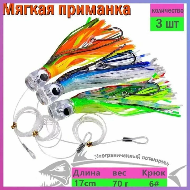 Мягкая приманка для рыбалки, 170 мм