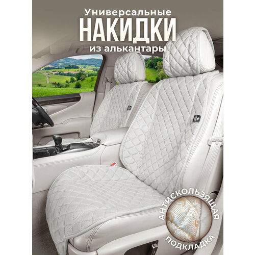 фото Накидки на сиденья автомобиля из алькантары 2 шт. модель l. молочный barashkov
