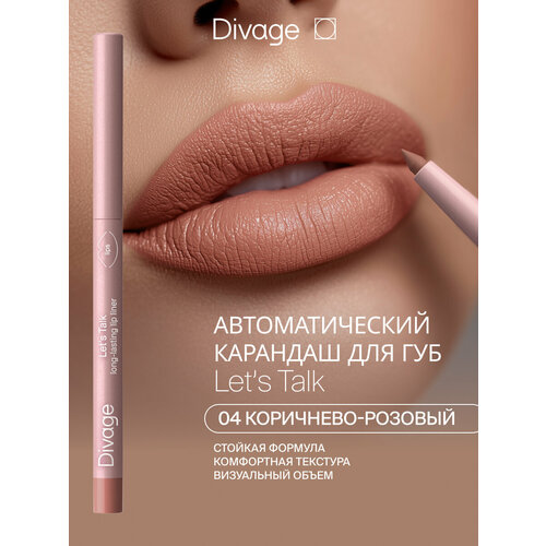 фото Divage автоматический карандаш для губ let s talk long-lasting lip liner тон 04