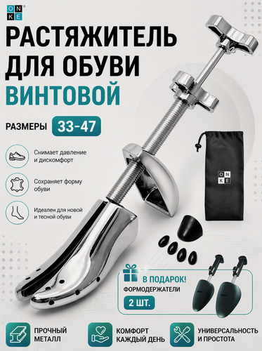 Изображение товара Растяжитель для обуви, винтовой, серый, металл, 39-47 размер