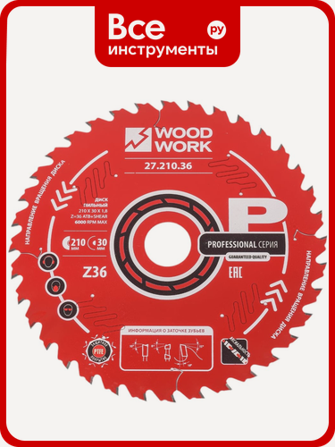Изображение товара Диск пильный 210x30x1.8/1.2 мм, A=18° ATB + 8 SHEAR, Z=36 WOODWORK 27.210.36