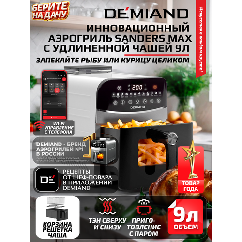 фото Инновационный аэрогриль с технологией приготовления на пару, жарка на сковороде, углубленная чаша на 9 литров, 12 программ, функция поддержания тепла, дегидрация, подогрев, разморозка, визуальное окно, стальной корпус, книга рецептов, dk-2400, белый demiand