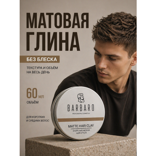 фото Barbaro матовая глина для укладки волос, сильная фиксация, 60 мл, 60 г