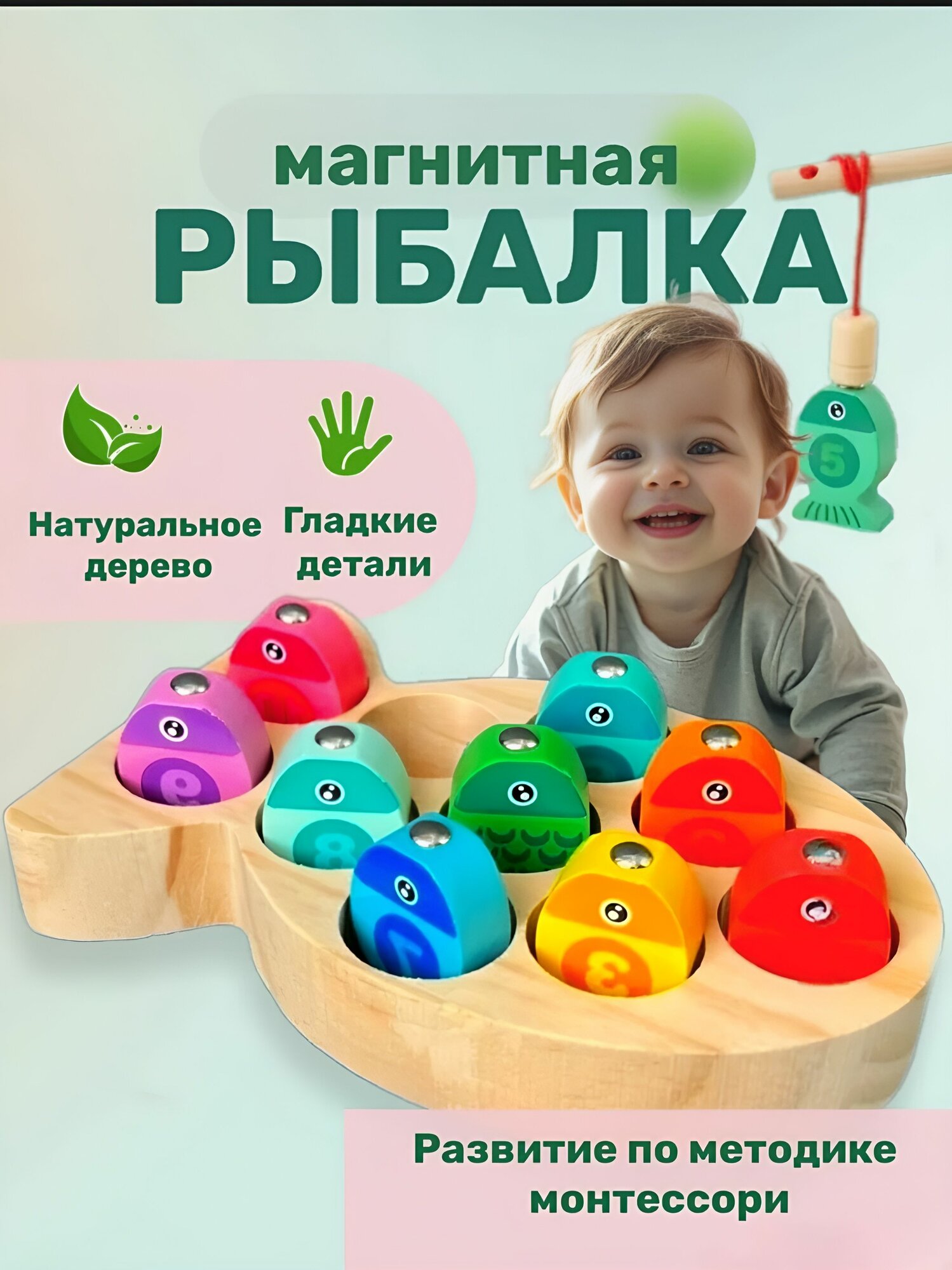 Магнитная рыбалка развивающая игра для малышей по методике Монтессори
