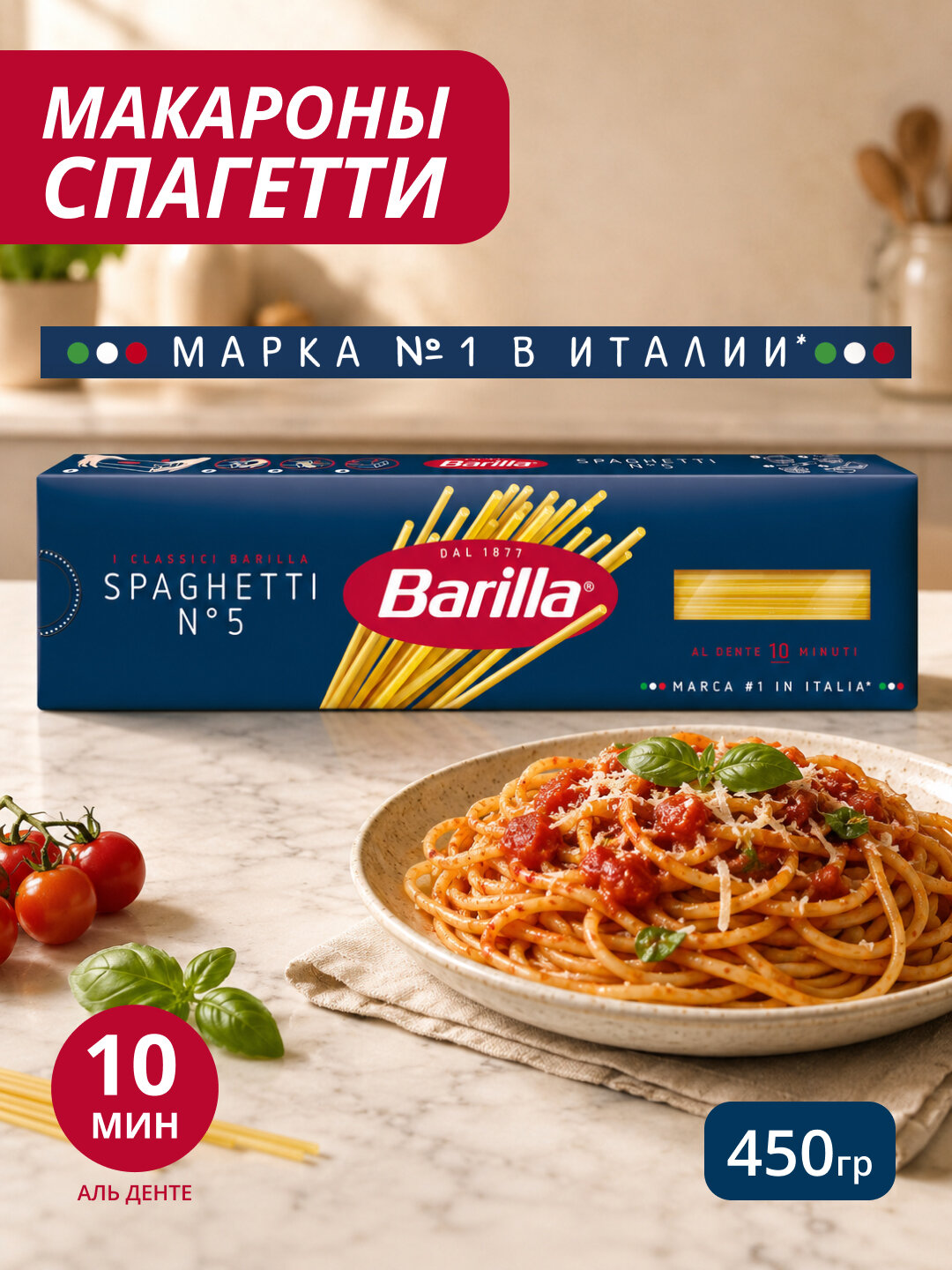 Barilla макароны Spaghetti, спагетти из твердых сортов пшеницы 450 г