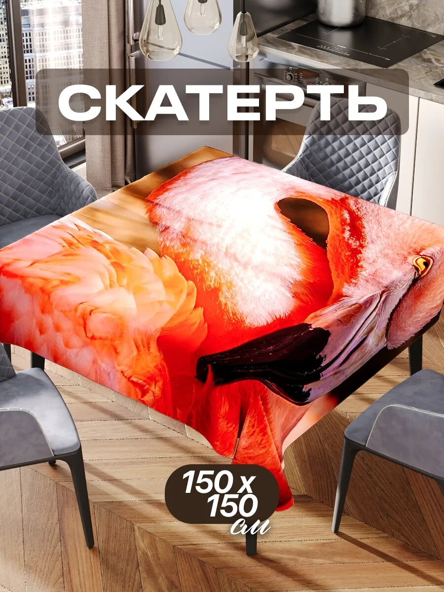 Скатерть на стол 150х150 текстильная для кухни дома